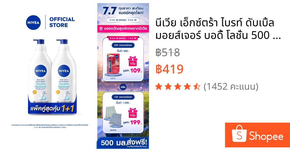 นีเวีย เอ็กซ์ตร้า ไบรท์ ดับเบิ้ล มอยส์เจอร์ บอดี้ โลชั่น 500 มล. 2 ชิ้น NIVEA