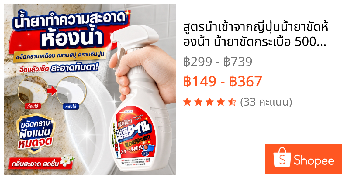 💦สูตรนำเข้าจากญี่ปุ่น💦น้ำยาขัดห้องน้ำ น้ำยาขัดกระเบื้อ 500ml ขจัดคราบฝังแน่นและคราบสบู่ น้ำยาล้างห้องน้ำ