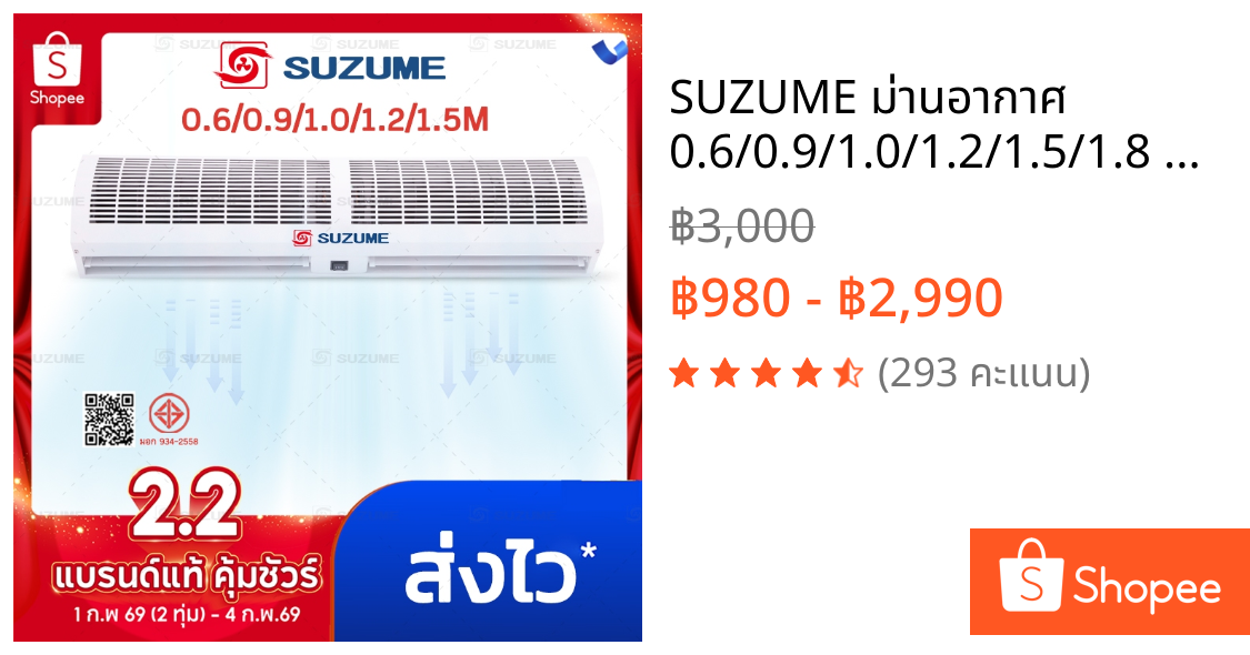 SUZUME ม่านอากาศ 0.6/0.9/1.0/1.2/1.5/1.8 m พัดลมประตู เครื่องทำม่านแอร์ กันฝุ่นแมลง รับประกัน 1 ปี