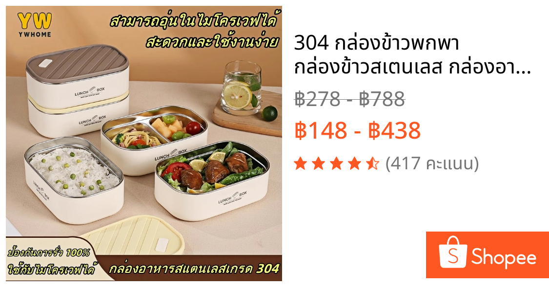 304 กล่องข้าวพกพา กล่องข้าวสเตนเลส กล่องอาหารพกพา รักษาฉนวนกันความร้อน  วัสดุฟู้ดเกรด ปลอดภัย เข้าไมโครเวฟได้