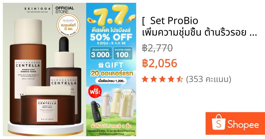 [  Set ProBio เพิ่มความชุ่มชื้น ต้านริ้วรอย ]  Toner ขนาด  210 ml + Ampouleขนาด  50 ml+ cream ขนาด 50 ml