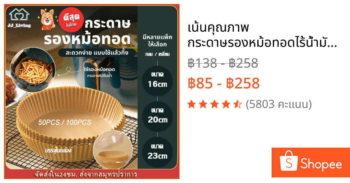 ♻เน้นคุณภาพ กระดาษรองหม้อทอดไร้น้ำมัน ทรงกลม 50แผ่น/100แผ่น แผ่นรองหม้อทอดไร้น้ำมัน บรรจุกล่องพลาสติก หนา ทนความร้อนสูง