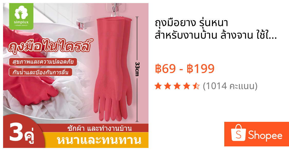 ถุงมือยาง รุ่นหนา สำหรับงานบ้าน ล้างจาน ใช้ในห้องครัว ทนทานกับการความสะอาด กันน้ำ ถุงมือเกรดอาหาร ถุงมือล้างจาน
