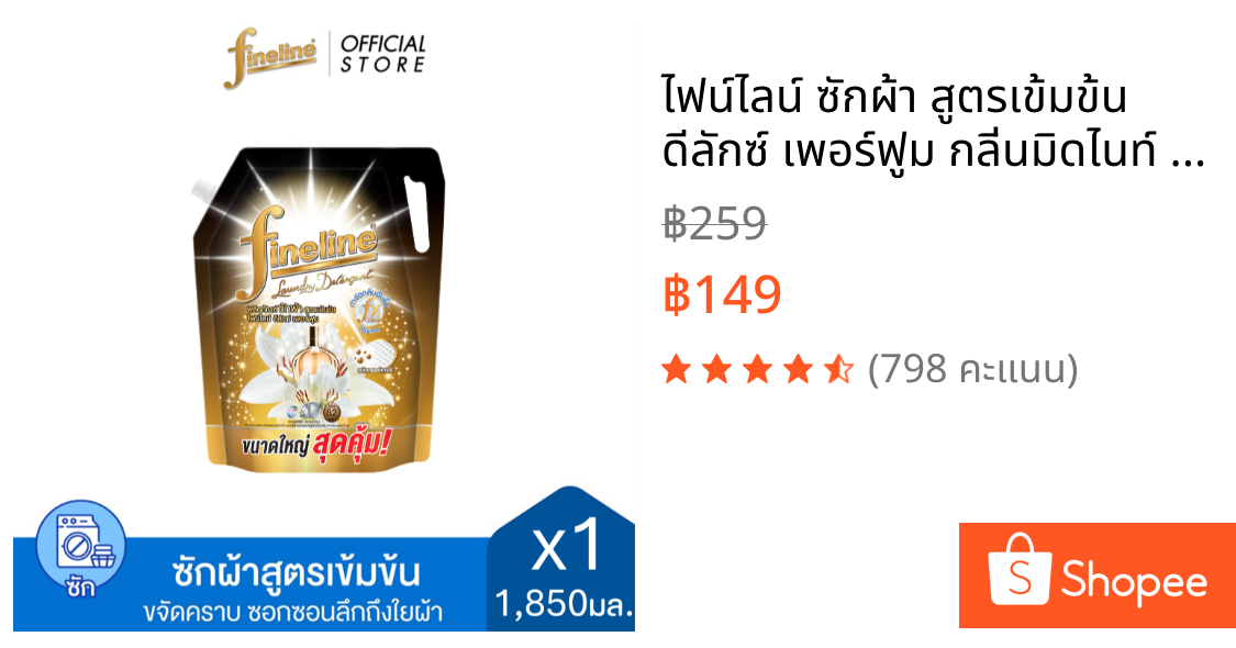 ไฟน์ไลน์ ซักผ้า สูตรเข้มข้น ดีลักซ์ เพอร์ฟูม กลิ่นมิดไนท์ แฟนซี 1850 มล