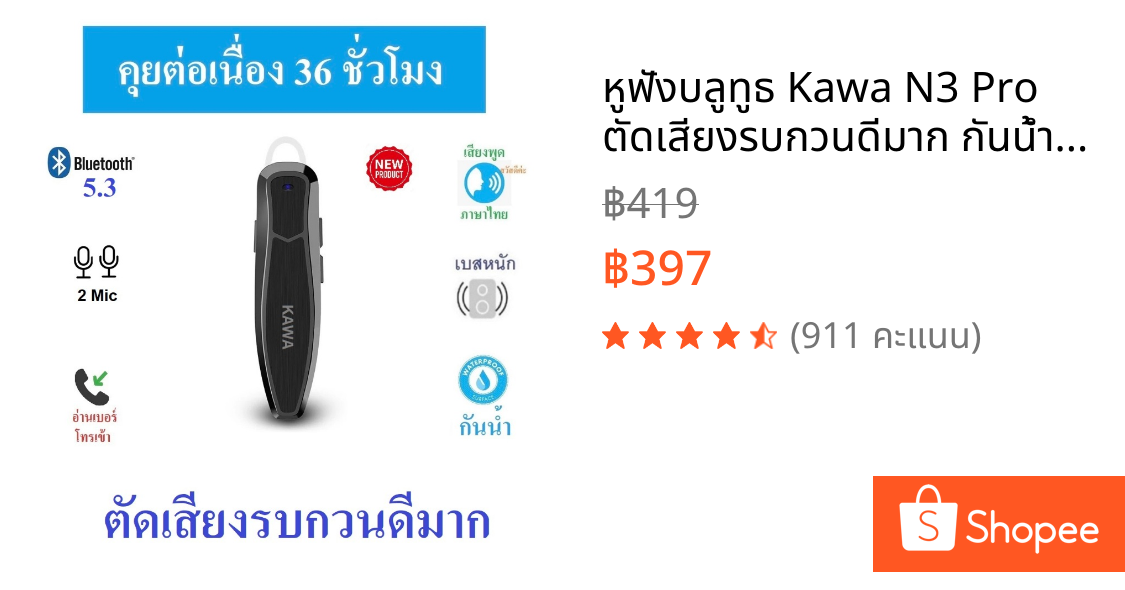 หูฟังบลูทูธ Kawa N3 Pro ตัดเสียงรบกวนดีมาก กันน้ำแบตอึดคุย 36 ชั่วโมง บลูทูธ 5.4 หูฟังไร้สาย