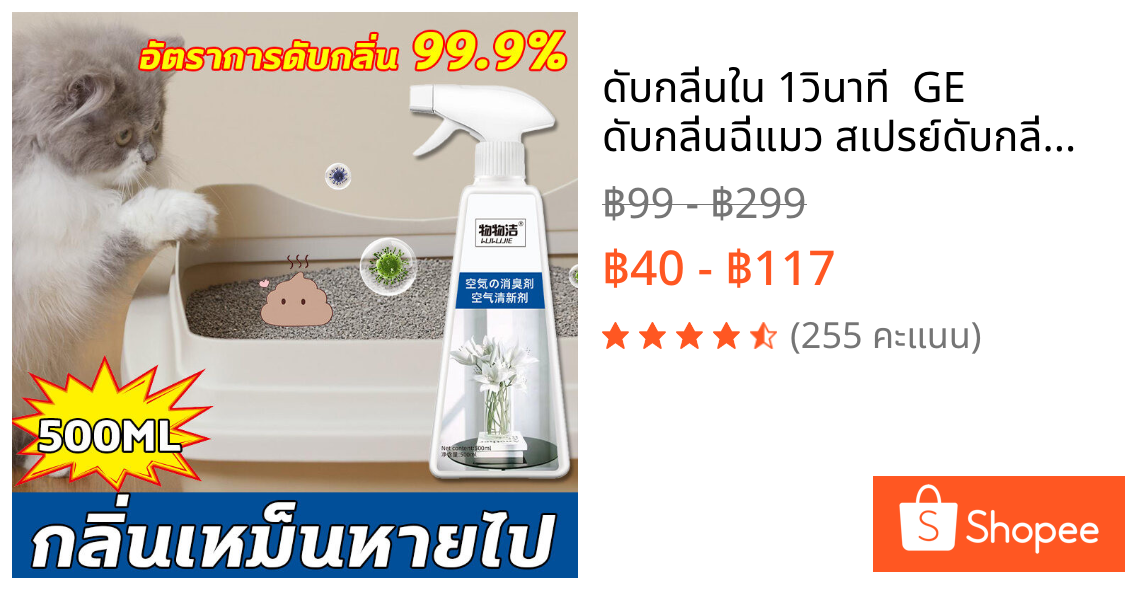 ดับกลิ่นใน 1วินาที  GE ดับกลิ่นฉี่แมว สเปรย์ดับกลิ่นฉี่แมว สเปรย์ดับกลิ่นแมว 500ml ใช้ดับกลิ่นสัตว์เลี้ยงและดับกลิ่นห้อง