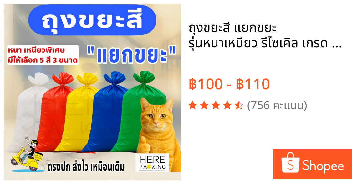 ถุงขยะสี แยกขยะ รุ่นหนาเหนียว รีไซเคิล เกรด A  รับน้ำหนักได้ดี ไม่รั่วซึมง่าย ออกใบกำกับภาษีได้ ถุงดำ