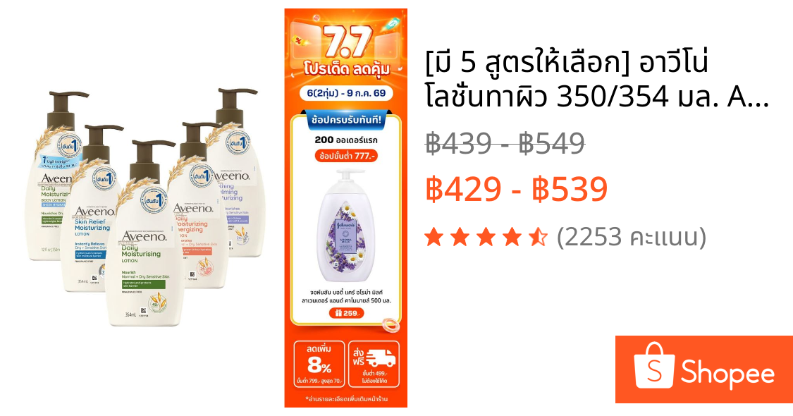 [มี 5 สูตรให้เลือก] อาวีโน่ โลชั่นทาผิว 350/354 มล. Aveeno Moisturizing Body Lotion 354 ml.