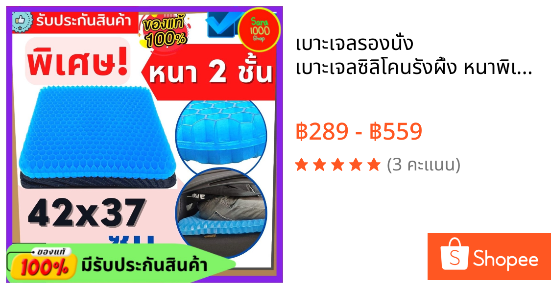เบาะเจลรองนั่ง เบาะเจลซิลิโคนรังผึ้ง หนาพิเศษ 2 ชั้น เพื่อสุขภาพ ลดปวดเมื่อยหลัง แผลกดทับ รองนั่งขับรถ