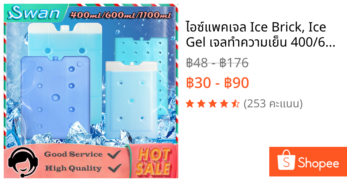 ❄️ไอซ์แพคเจล Ice Brick, Ice Gel เจลทำความเย็น 400/600/1100ml น้ำแข็งเทียม พัดลมไอเย็น เก็บนมแม่ เจลทำความเย็น
