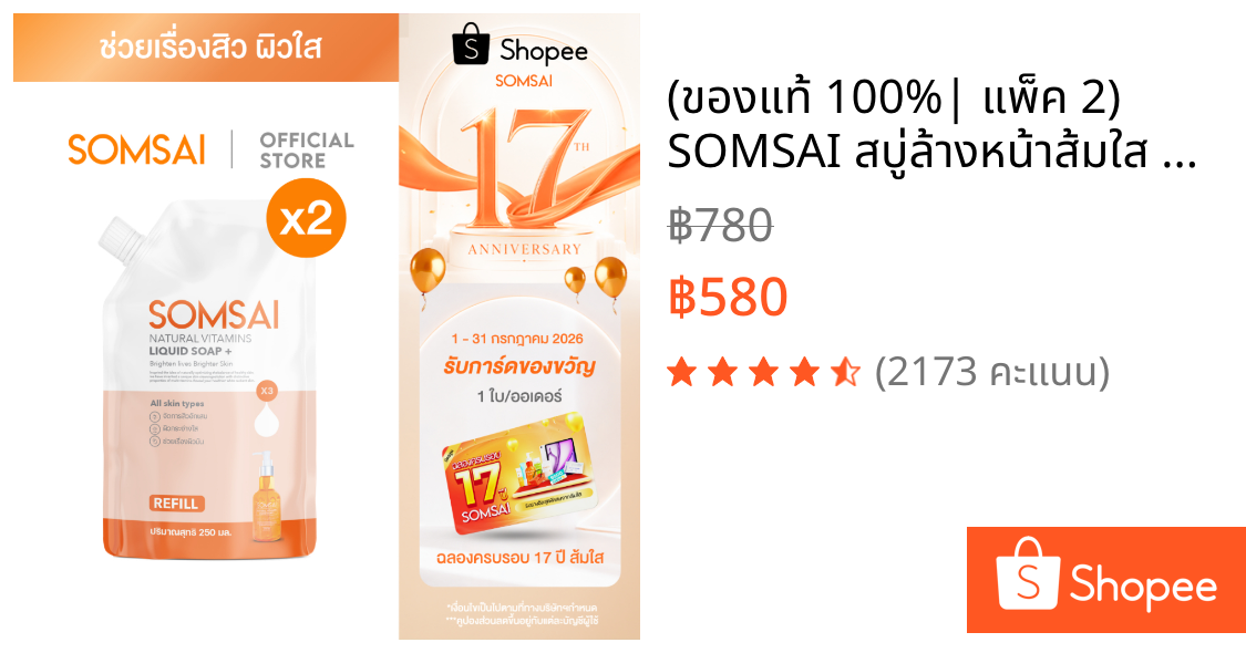 (ของแท้ 100%| แพ็ค 2) SOMSAI สบู่ล้างหน้าส้มใส หน้าใส ไร้สิว ผิวติดสาร อ่อนโยนแม้ผิวแพ้ง่าย