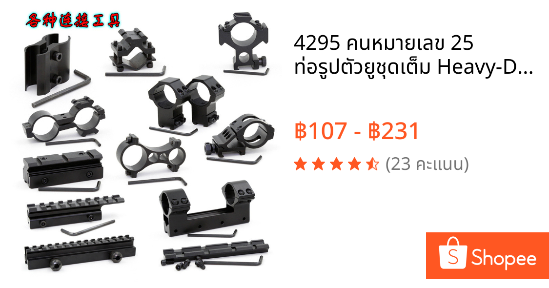 4295 คนหมายเลข 25 ท่อรูปตัวยูชุดเต็ม Heavy-Duty แปดตัวอักษรยึดท่อคงที่หัวเข็มขัดแบบบูรณาการ 8-โคมระย้า CLAMP Dovetail ท่องเที่ยว Rail Sight Clamp