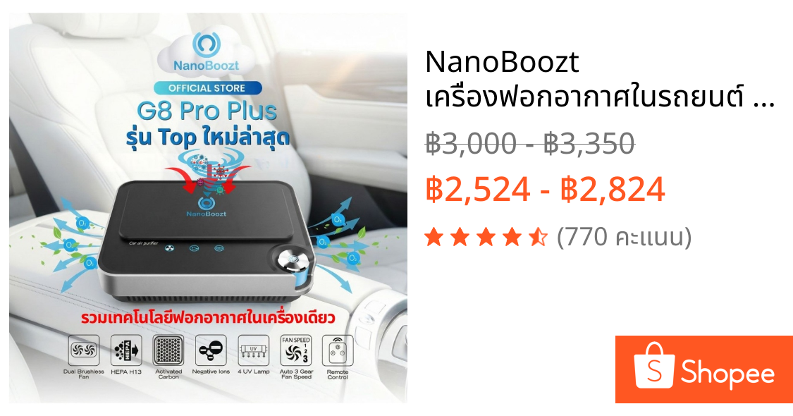 NanoBoozt เครื่องฟอกอากาศในรถยนต์ / ตั้งโต๊ะ G8 Pro / G8 Pro Plus รุ่น Top ใหม่ล่าสุด