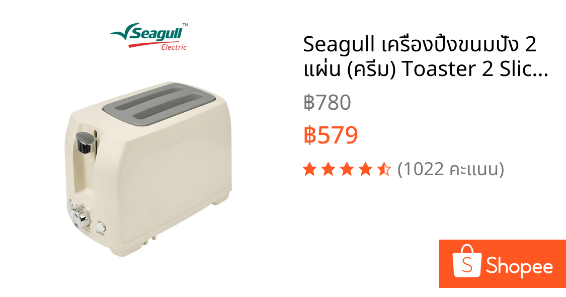 Seagull เครื่องปิ้งขนมปัง 2 แผ่น (ครีม) Toaster 2 Slice (Cream)