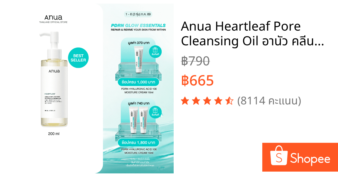 Anua Heartleaf Pore Cleansing Oil อานัว คลีนซิ่งออยล์ล้างเมคอัพ ทำความสะอาดผิวล้ำลึก ขจัดสิวเสี้ยน  ผิวชุ่มชื้น 200ml