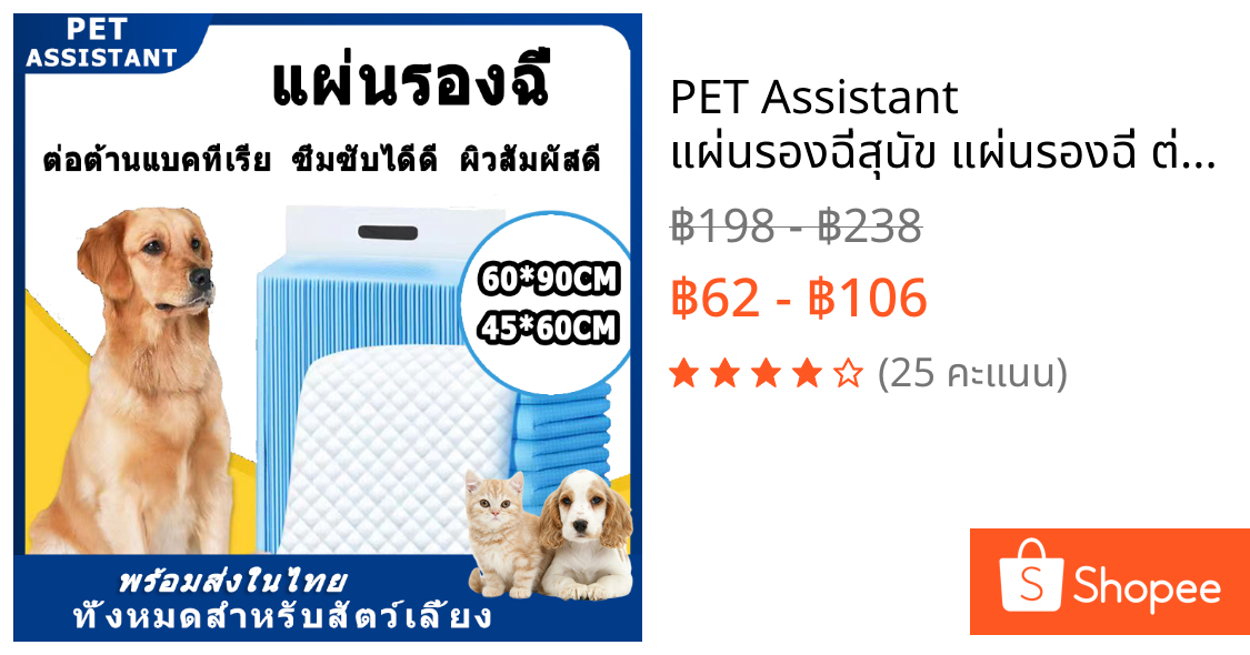 PET Assistant 🐕 แผ่นรองฉี่สุนัข แผ่นรองฉี่ ต่อต้านแบคทีเรีย ซึมซับไดีดี ผ้ารองฉี่ ถาดรองฉี่สุนัข แผ่นรองฉี่แมว ทรายแมว