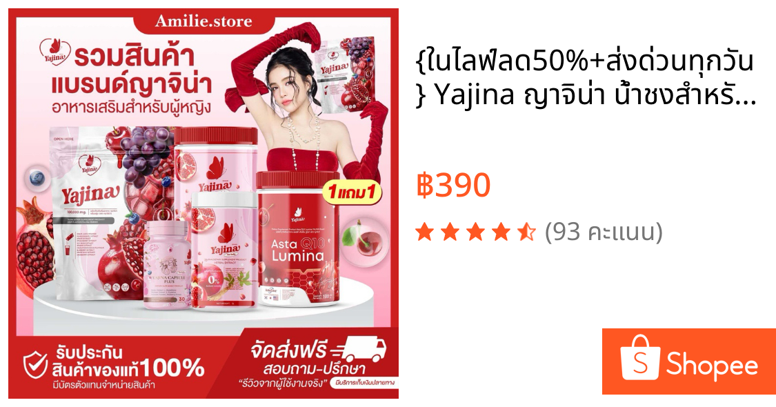 {🐻ในไลฟ์ลด50%+ส่งด่วนทุกวัน} Yajina ญาจิน่า น้ำชงสำหรับผู้หญิง ปรับสมดุลร่างกาย ดับกลิ่น ตกขาว สุขภาพดี กลิ่นหอม