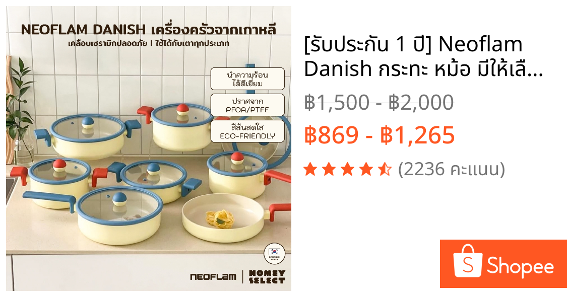 [รับประกัน 1 ปี] Neoflam Danish กระทะ หม้อ มีให้เลือก 6 แบบ ใช้ได้กับเตาทุกประเภท ของแท้จากเกาหลี