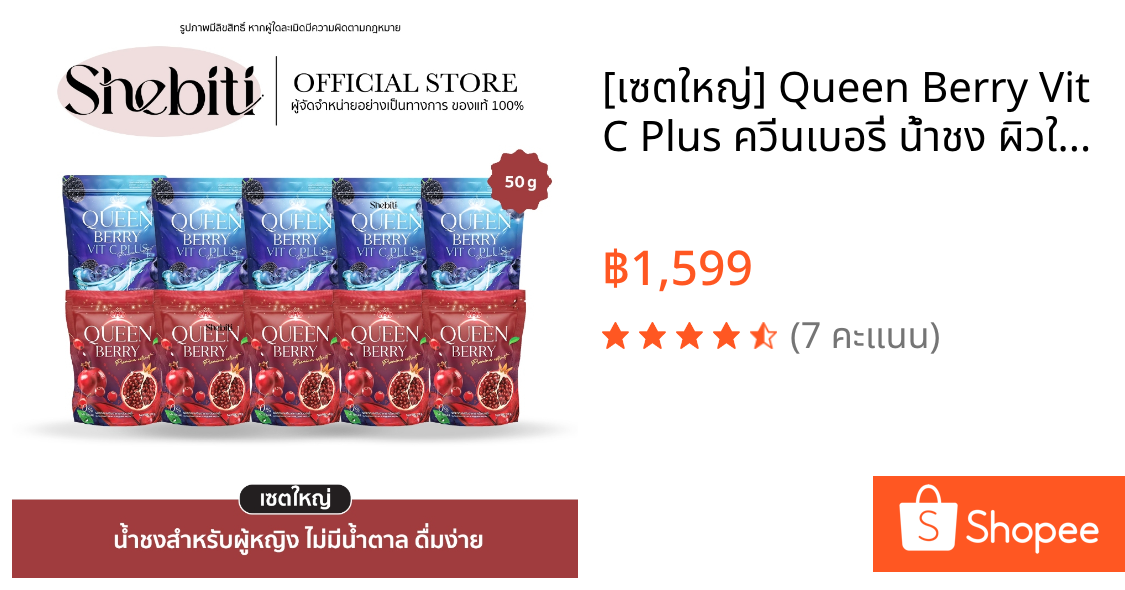 [เซตใหญ่] Queen Berry Vit C Plus ควีนเบอรี่ น้ำชง ผิวใส อาหารเสริม ชงดื่ม วิตซี ไม่มีน้ำตาล