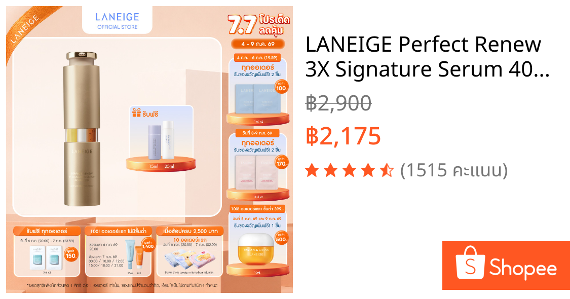 LANEIGE Perfect Renew 3X Signature Serum 40ml เซรั่มลดเลือนริ้วรอย กระชับผิว กระจ่างใส