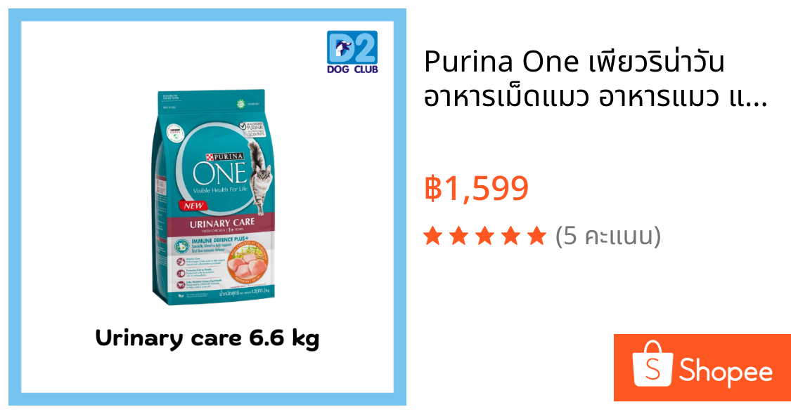 Purina One เพียวริน่าวัน อาหารเม็ดแมว อาหารแมว แบบกระสอบ ขนาด 6.6 kg