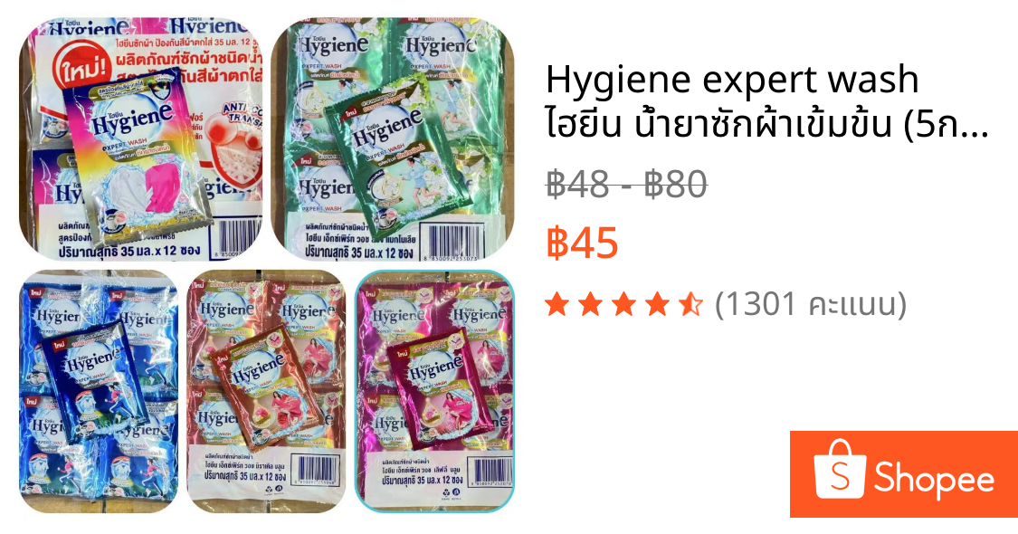 Hygiene expert wash ไฮยีน น้ำยาซักผ้าเข้มข้น (5กลิ่น) 35 มล. household