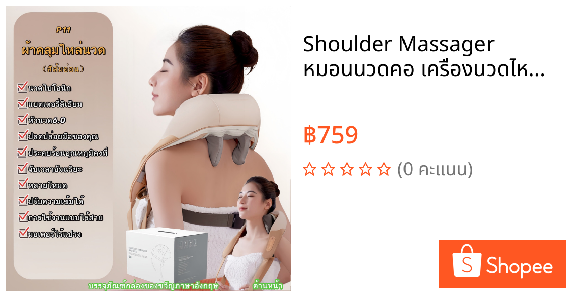 Shoulder Massager หมอนนวดคอ เครื่องนวดไหล่และคอ เครื่องนวดอัตโนมัติ 3D ประคบร้อน คอ บ่า ไหล่ เครื่องนวดไฟฟ้า นวดหลัง