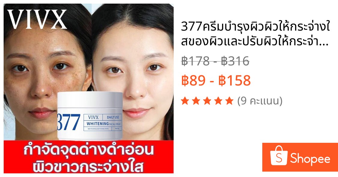 377ครีมบํารุงผิวผิวให้กระจ่างใสของผิวและปรับผิวให้กระจ่างใส ด้วยเติมความชุ่มชื้นแก่ผิวสกินแคร์