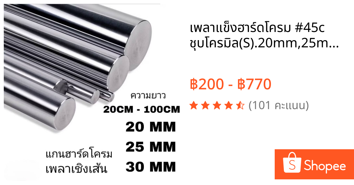 เพลาแข็งฮาร์ดโครม #45c ชุบโครมิล(S).20mm,25mm,30mm ความยาวตามลูกค้าสั่ง linear shaft 3d printer parts Chrome Plated