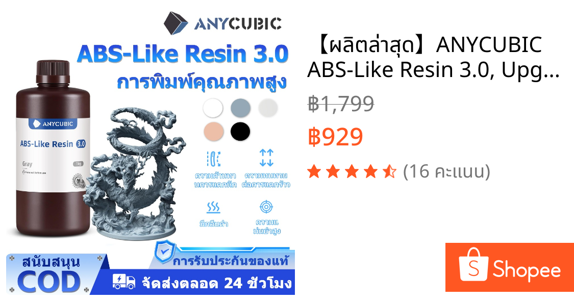 【✨ผลิตล่าสุด】ANYCUBIC ABS-Like Resin 3.0, Upgraded 14K 3D Printer Resin ด้วยความแข็งแรงและความทนทานที่เพิ่มขึ้น ความแม่นยำสูง กลิ่นต่ำ for All LCD Resin 3D Printers ABW