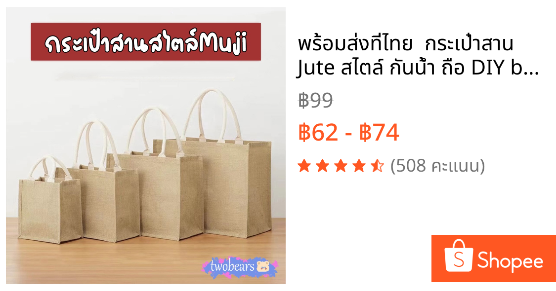 🌈พร้อมส่งที่ไทย  กระเป๋าสาน Jute สไตล์ กันน้ำ ถือ DIY bag  สำหรับแจกงานสัมมนา