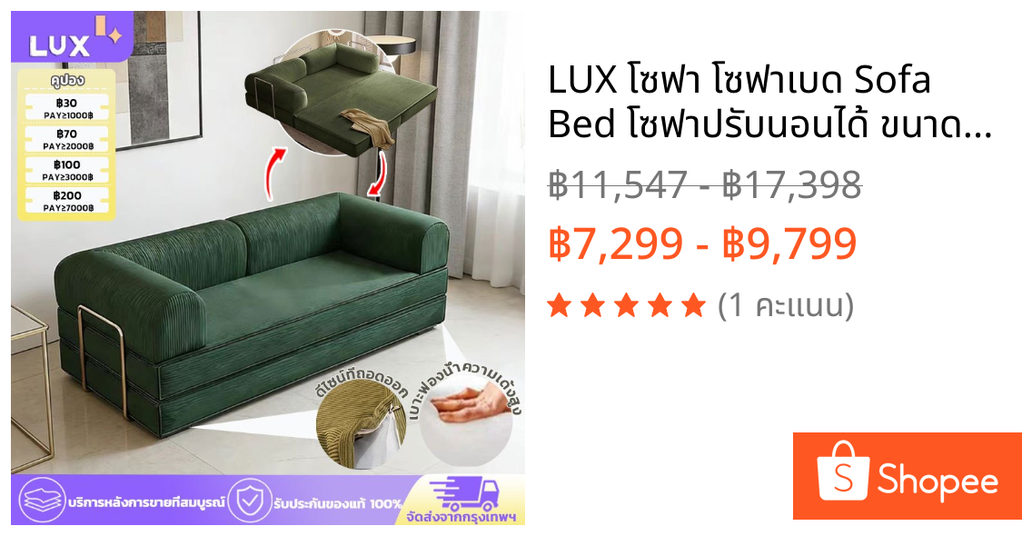 LUX โซฟา โซฟาเบด Sofa Bed โซฟาปรับนอนได้ ขนาด 2.0 M-1.5 M นั่งสบาย