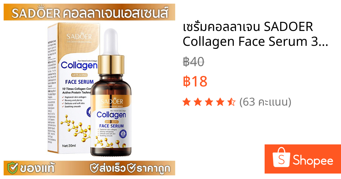 เซรั่มคอลลาเจน SADOER Collagen Face Serum 30ml บำรุงผิวหน้า ลดเลือนริ้วรอย ผิวนุ่มเนียนใส ผิวขาวใส