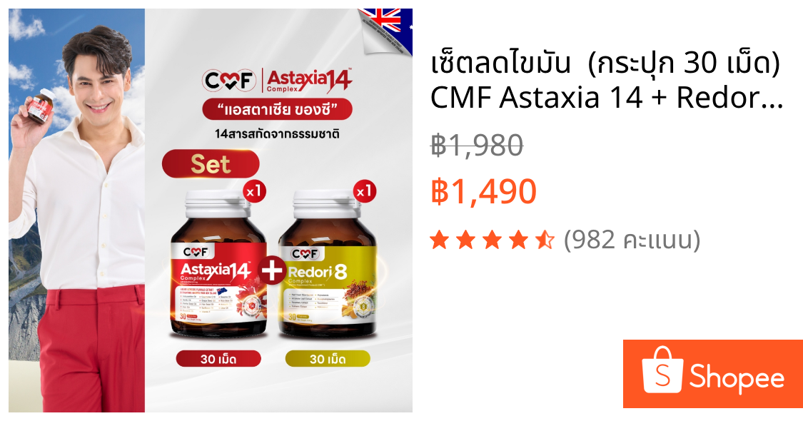 เซ็ตลดไขมัน  (กระปุก 30 เม็ด)  CMF Astaxia 14 + Redori 8  แอสตาเซีย น้ำมันสกัดเย็น 14 ชนิด