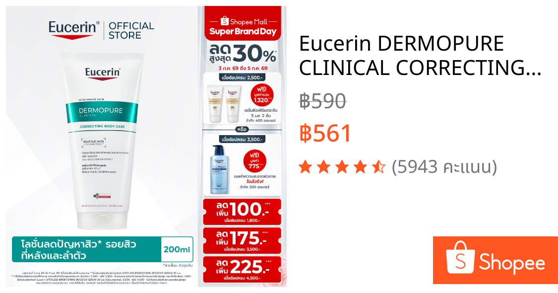 Eucerin DERMOPURE CLINICAL CORRECTING BODY CARE 200 ML โลชั่นลดสิว รอยสิวที่หลังและลำตัว