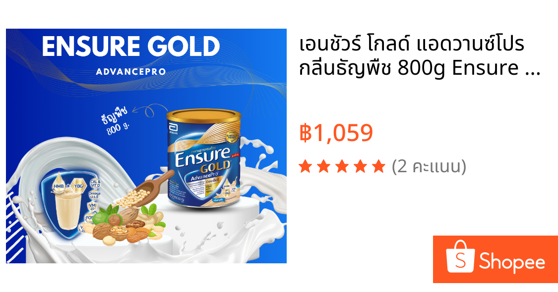 เอนชัวร์ โกลด์ แอดวานซ์โปร กลิ่นธัญพืช 800g Ensure Gold AdvancePro Wheat 800g