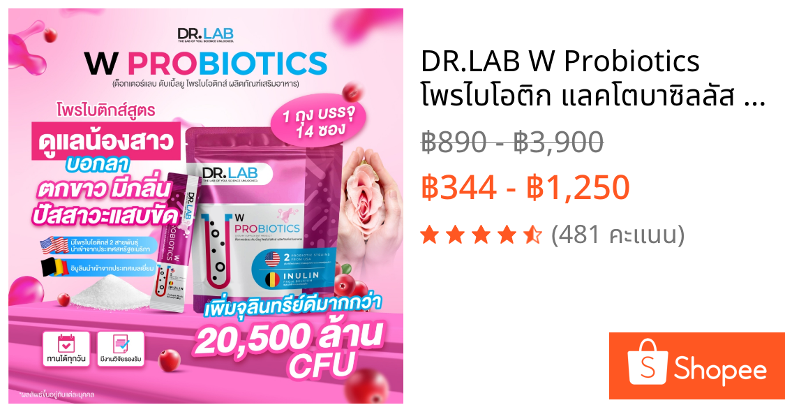 DR.LAB W Probiotics โพรไบโอติก แลคโตบาซิลลัส สูตรเฉพาะผู้หญิง ตกขาวบ่อย เป็นซ้ำ ต้องลอง!! I นำเข้าจากอเมริกา