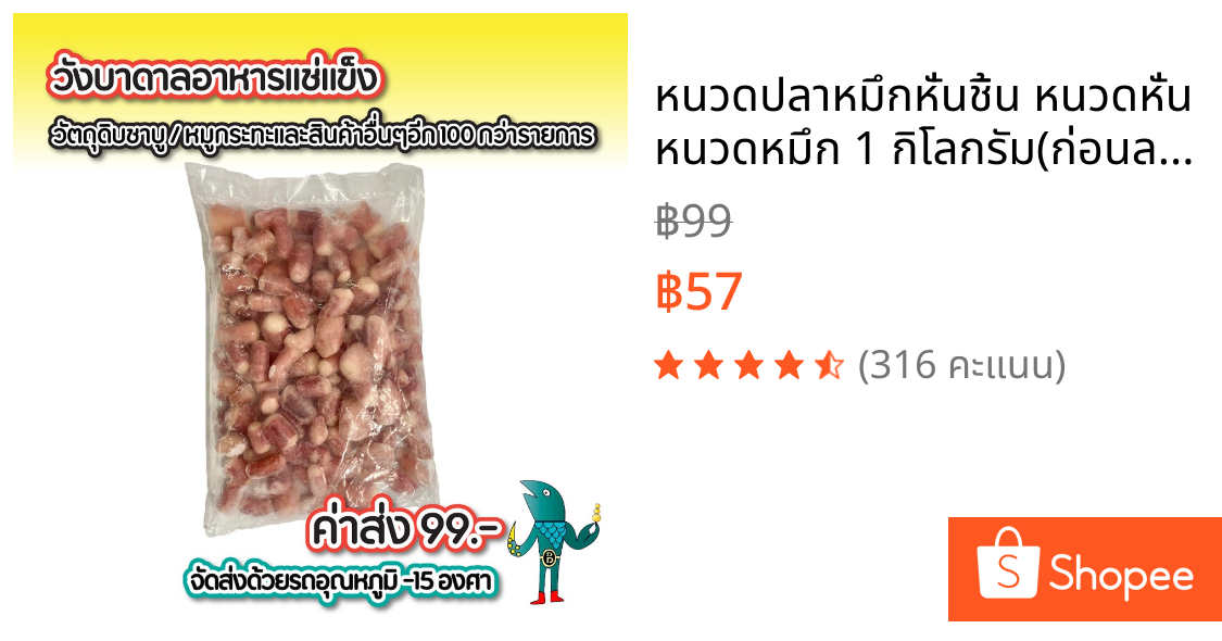 หนวดปลาหมึกหั่นชิ้น หนวดหั่น หนวดหมึก 1 กิโลกรัม(ก่อนละลาย)