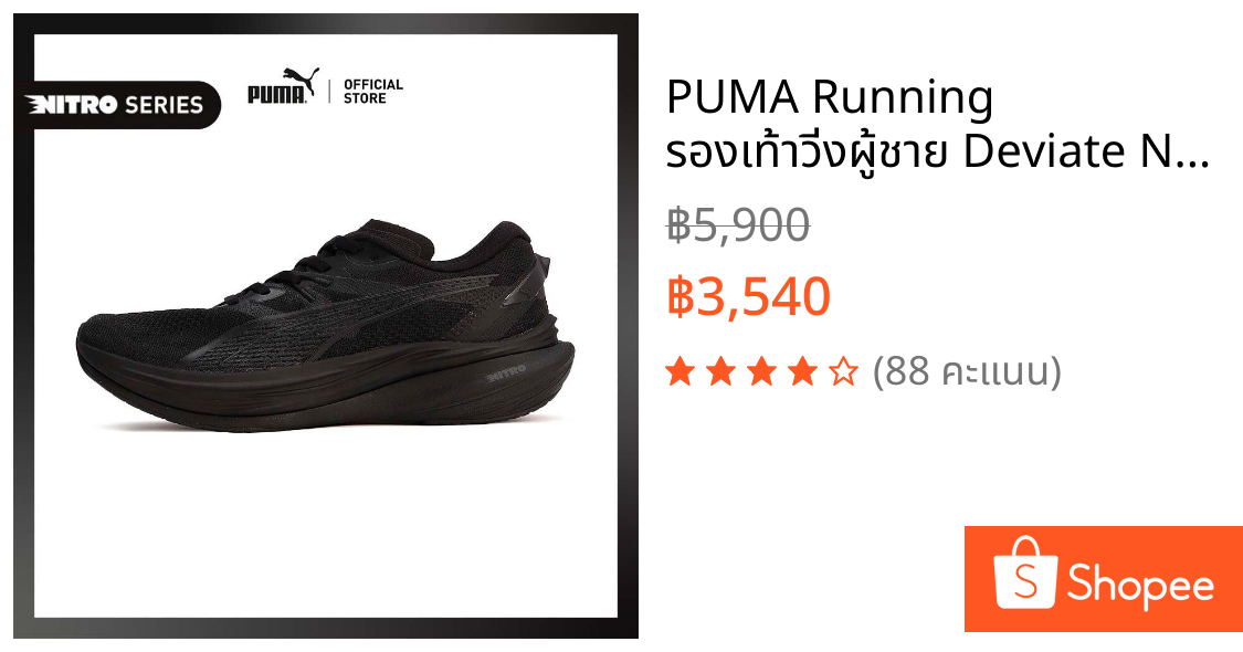 PUMA Running รองเท้าวิ่งผู้ชาย Deviate NITRO™ 3 สีดำ - 30970711