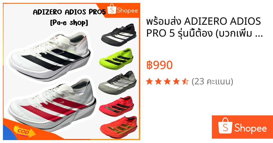 🛒🚩พร้อมส่ง ADIZERO ADIOS PRO 5 รุ่นนี้ต้อง (บวกเพิ่ม 1 ไซส์) รองเท้าวิ่ง [งาน hi-end] +Box