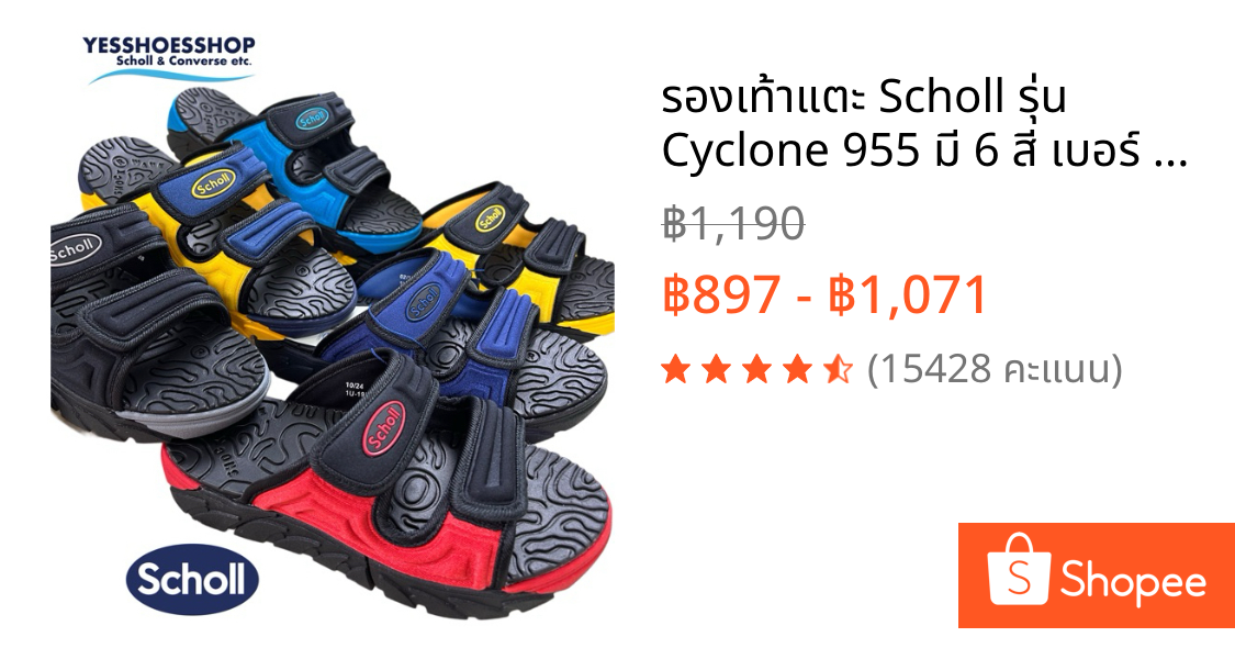 รองเท้าแตะ Scholl รุ่น Cyclone 955 มี 6 สี เบอร์ 35 - 44  สินค้าลิทขสิทธ์แท้จากบริษัทสกอล์ล พร้อมส่ง