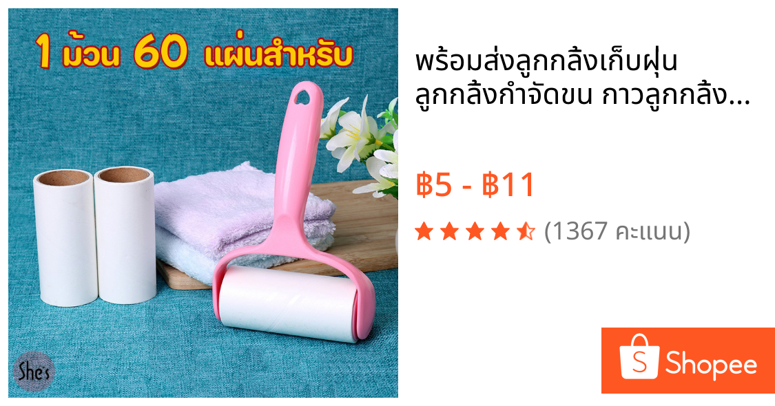 พร้อมส่ง🔥ลูกกลิ้งเก็บฝุ่น ลูกกลิ้งกำจัดขน กาวลูกกลิ้งทำความสะาด กำจัดขนสุนัขขนแมวออกจากเสื้อผ้า