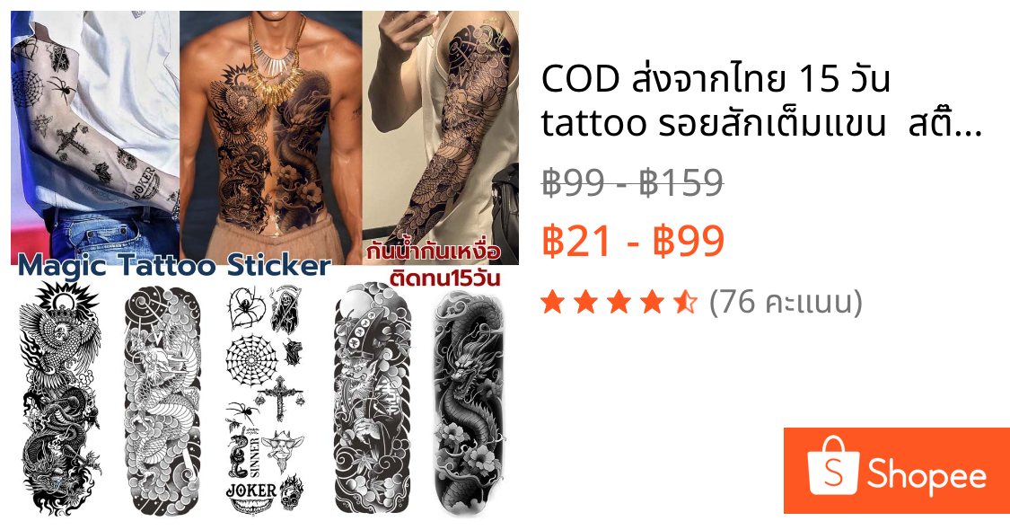 COD ส่งจากไทย 15 วัน tattoo รอยสักเต็มแขน  สติ๊กเกอร์รอยสักสมุนไพร กันน้ำ กันรอย ยาวนาน กึ่งถาวร แสดงสี เหมือนจริง
