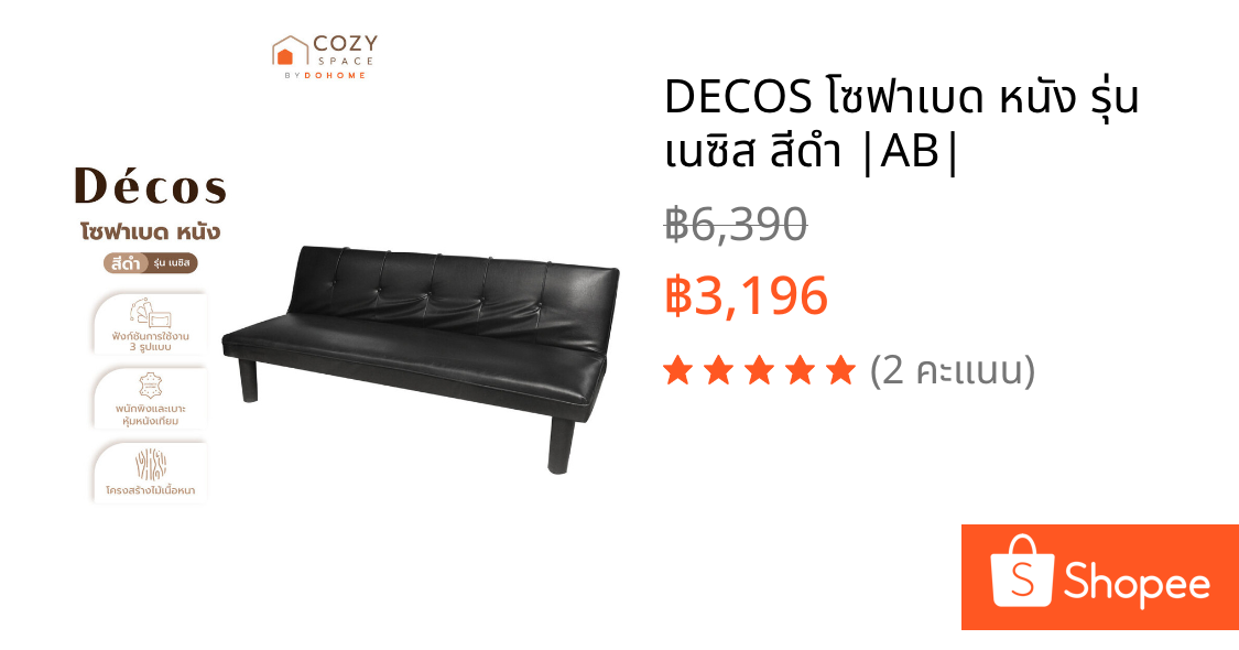 DECOS โซฟาเบด หนัง รุ่น เนซิส สีดำ |AB|