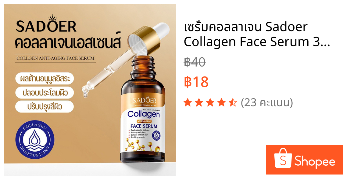 เซรั่มคอลลาเจน Sadoer Collagen Face Serum 30ml. บำรุงผิวหน้า ลดเลือนริ้วรอย ผิวนุ่มเนียนใส ผิวขาวใส