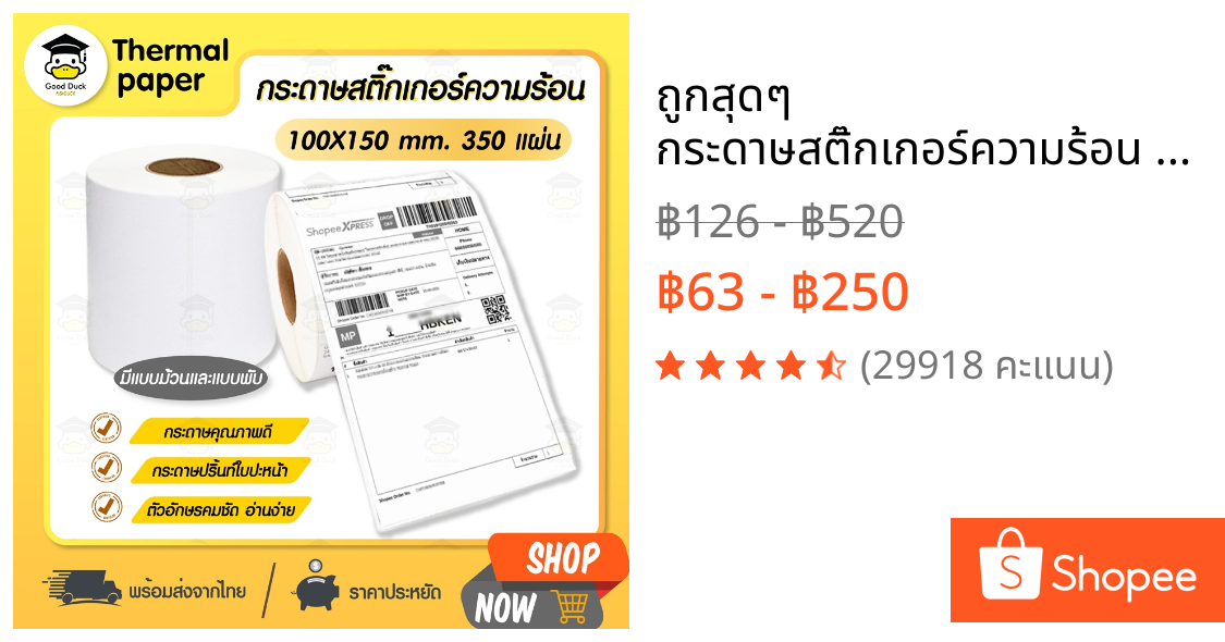 💥ถูกสุดๆ กระดาษสติ๊กเกอร์ความร้อน ใบปะหน้า 100x150 100x100 กระดาษความร้อนไม่ใช้หมึก label sticker