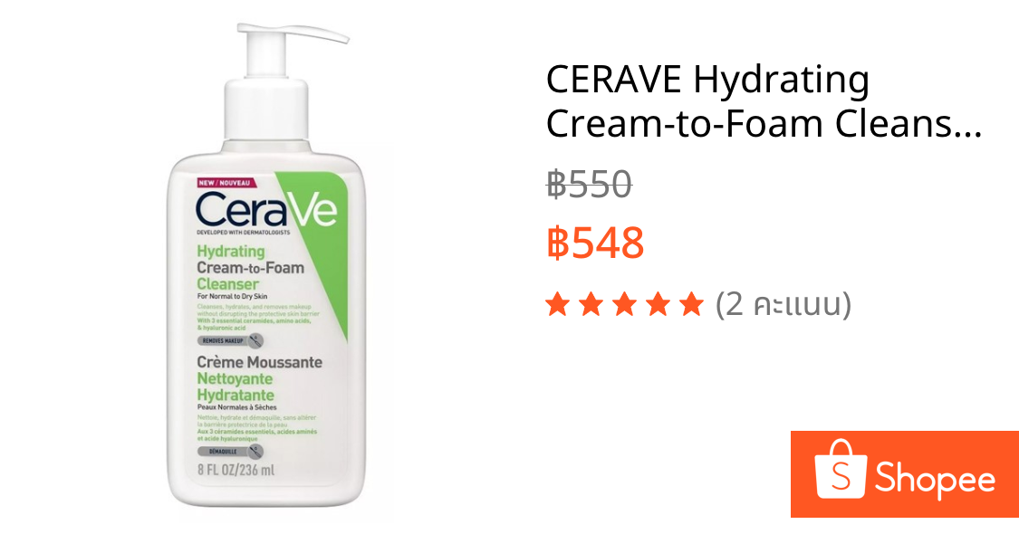 CERAVE Hydrating Cream-to-Foam Cleanser 236ml. เซราวี ครีม ทู โฟม คลีนเซอร์ ล้างเครื่องสำอาง
