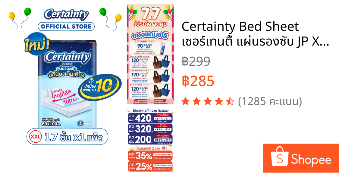 Certainty Bed Sheet เซอร์เทนตี้ แผ่นรองซับ JP XXL 17ชิ้น
