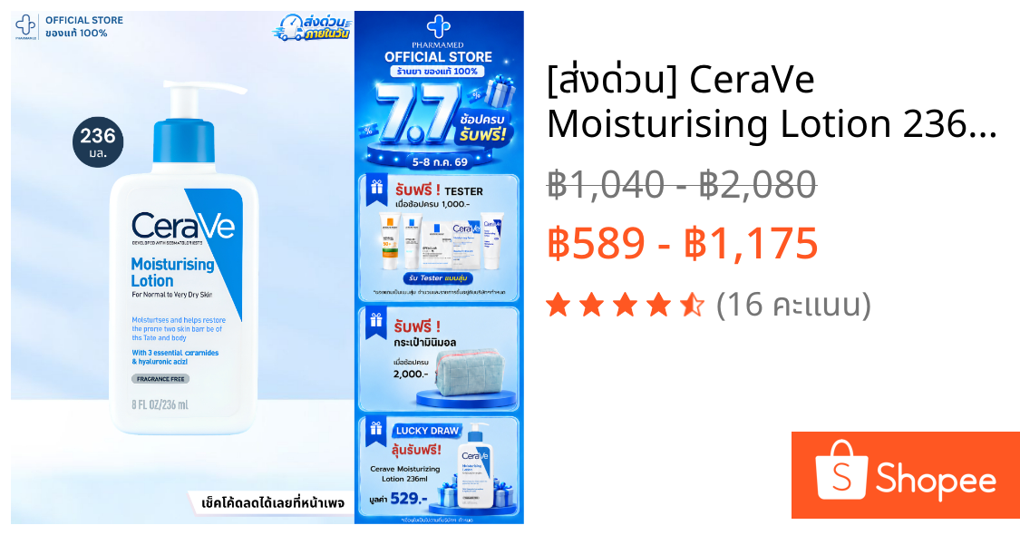 [ส่งด่วน] CeraVe Moisturising Lotion 236ml. เซราวี มอยเจอร์ไรซิ่ง โลชั่นบำรุงผิว สำหรับผิวธรรมดา ผิวมัน