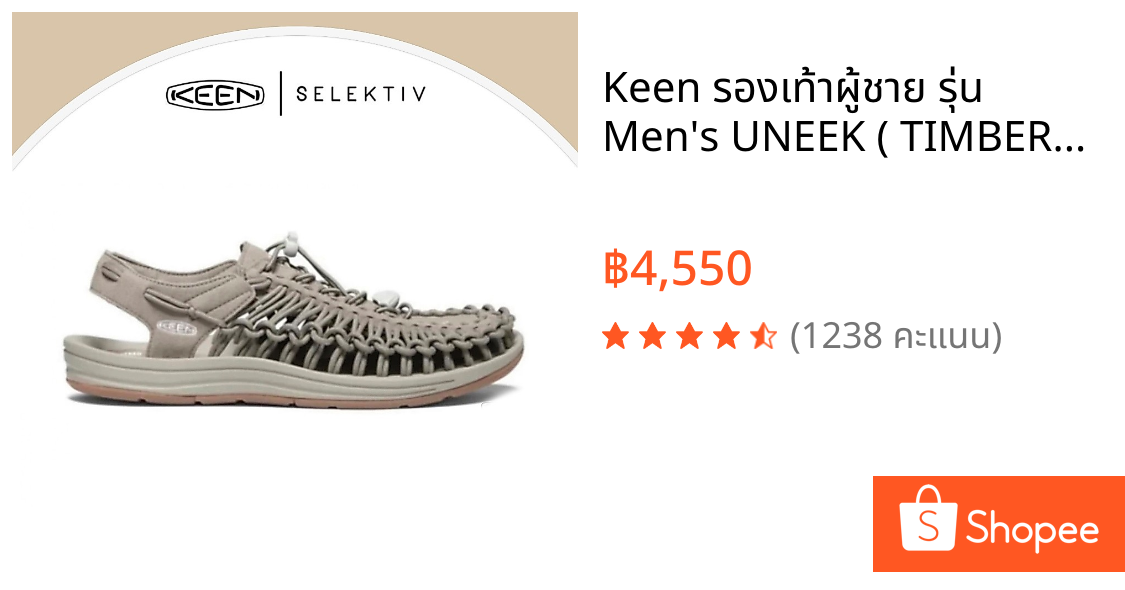Keen รองเท้าผู้ชาย รุ่น Men's UNEEK ( TIMBERWOLF/PLAZA TAUPE )